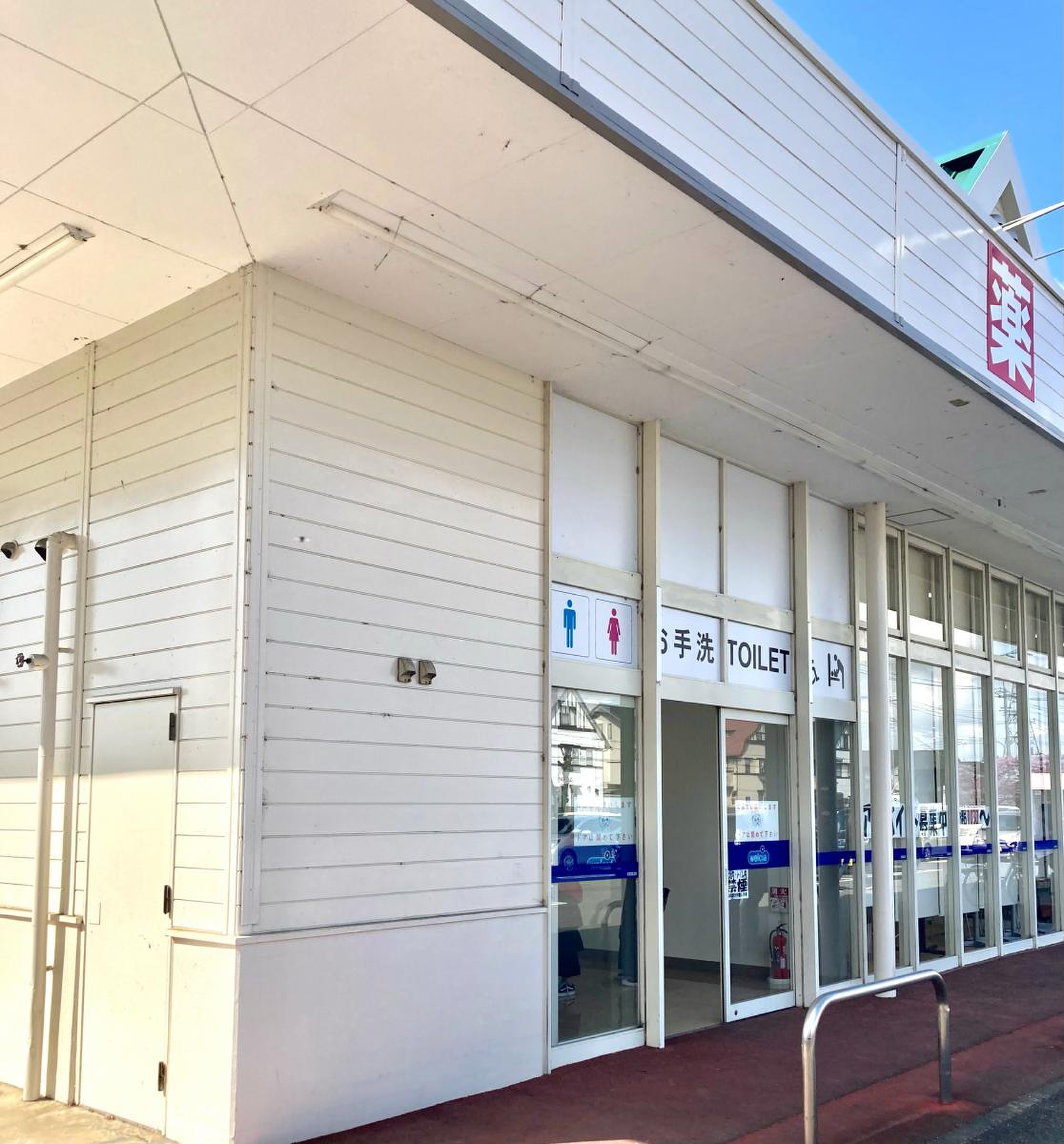ウエルシア 茨城五霞店／ホームメイト