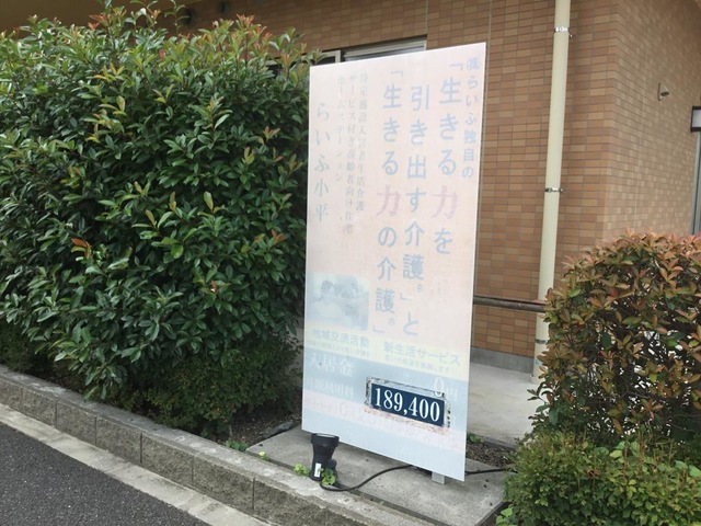 ホームステーションらいふ小平