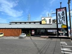 ゆず庵　知立店