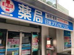 薬局日本メディカルシステム　神田店