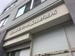 ＪＡふらの中富良野支所