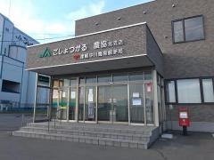 ＪＡごしょつがる北支店