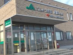ＪＡごしょつがる北支店