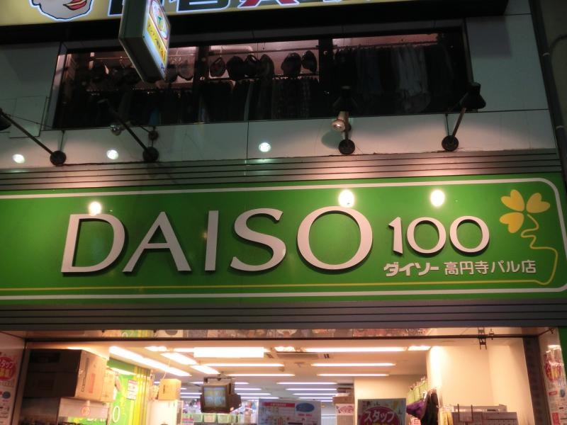 ザ・ダイソー高円寺パル店