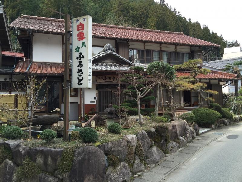 民宿ふるさと