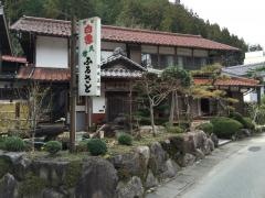 民宿ふるさと