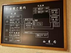 山岸園