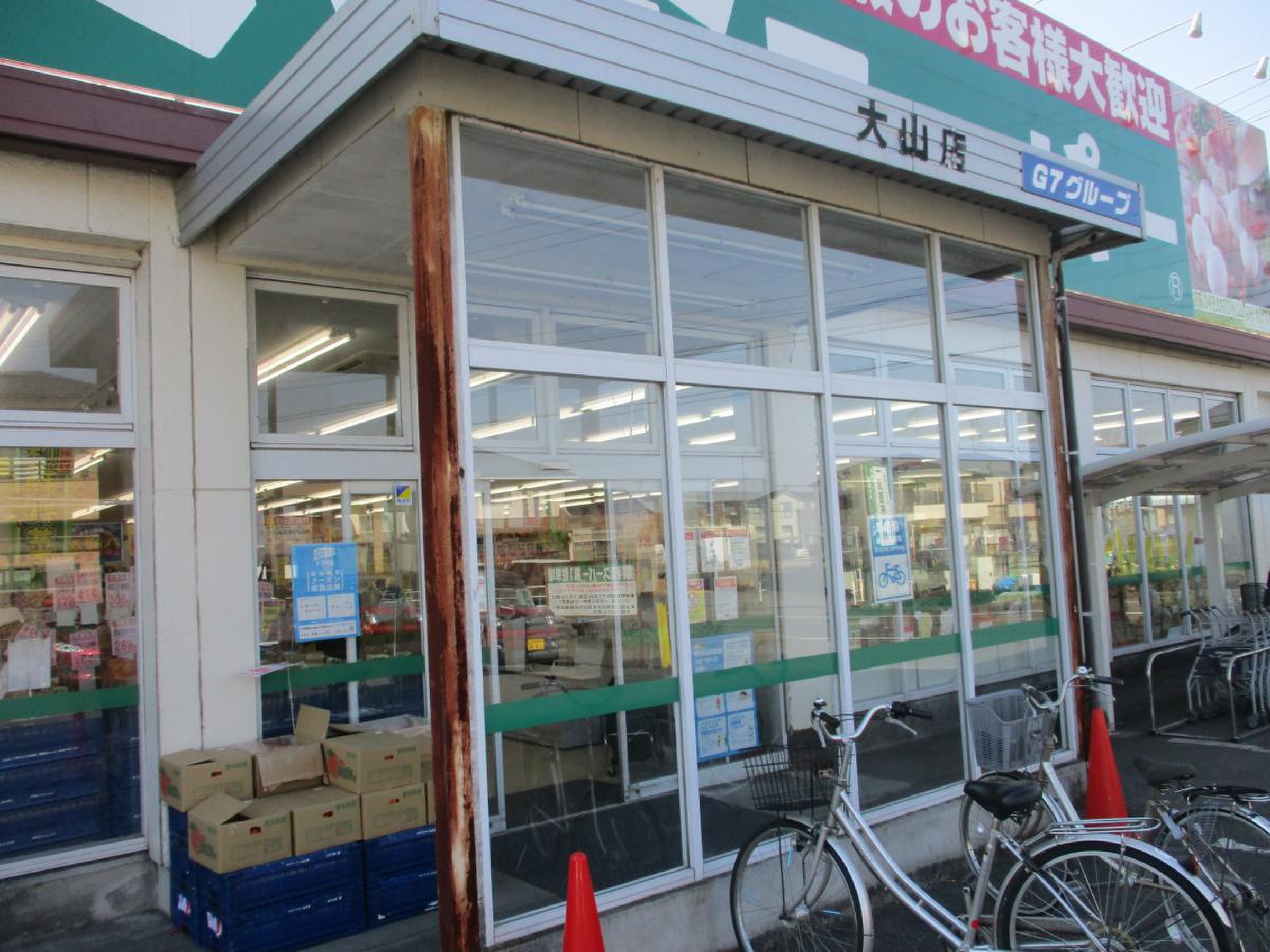 業務 スーパー 大山 店
