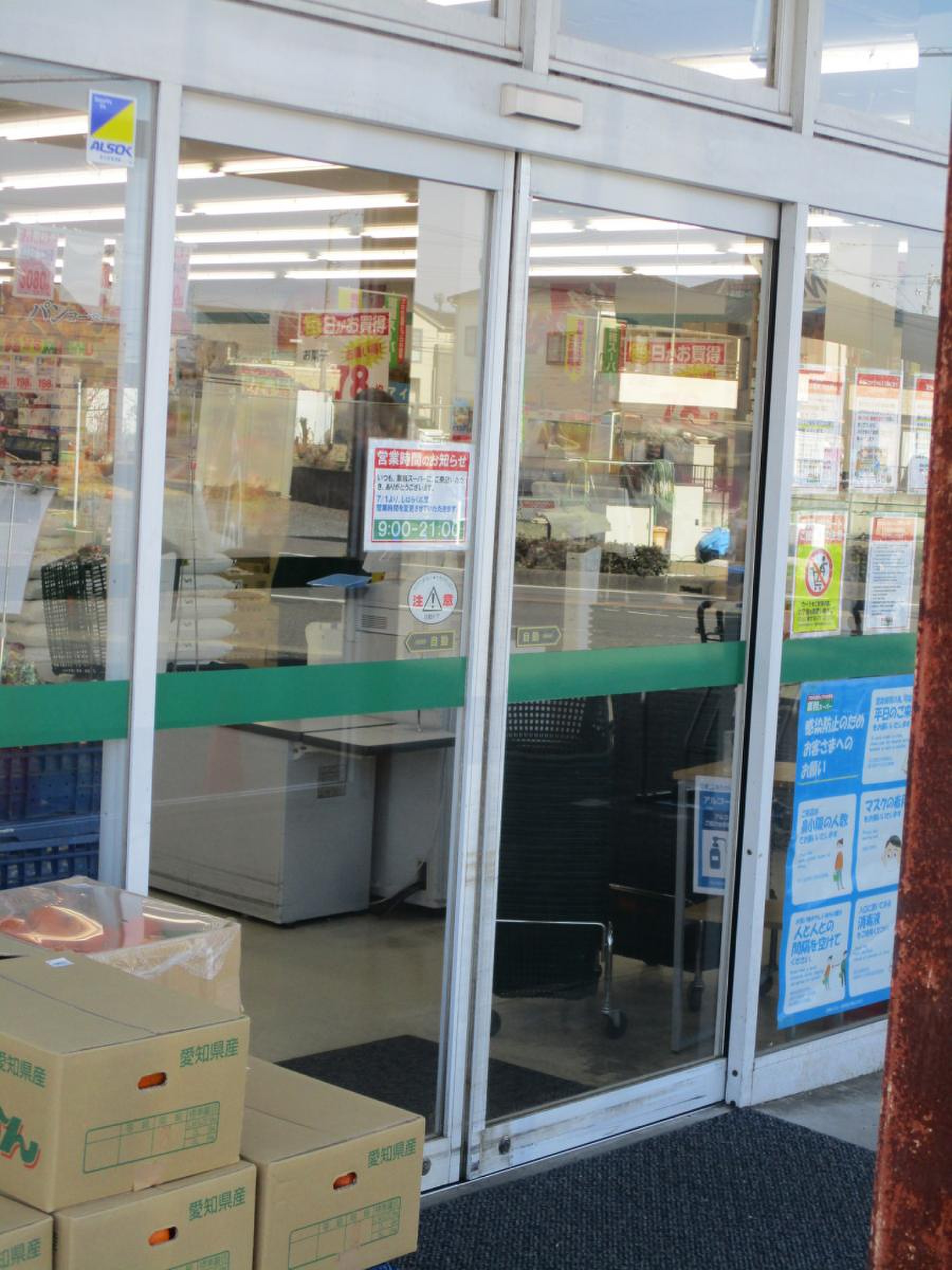 業務 スーパー 大山 店