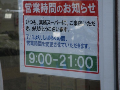 マーケットピア 業務スーパー 大山店 一宮市大赤見