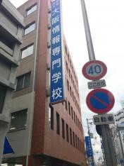 大阪情報専門学校