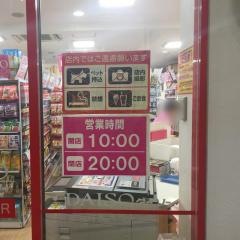 ザ・ダイソー　駒川店
