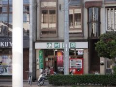 小村書店
