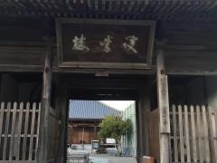 伊舎那院