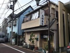 天狗寿司