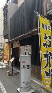 海菜土