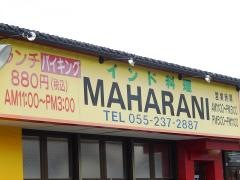 インドレストラン・マハラニ