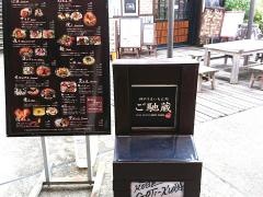 ご馳蔵