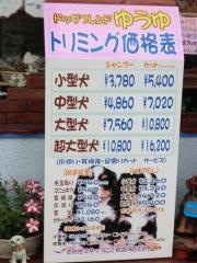 ドッグフレンドゆうゆ日立店