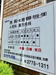 はせがわ内科クリニック