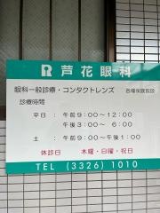 芦花眼科