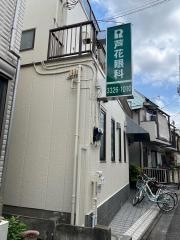 芦花眼科