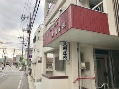 大國医院