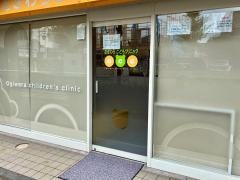 おぎわらこどもクリニック