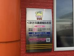 くぼた耳鼻咽喉科医院