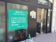 鳴嶋クリニック