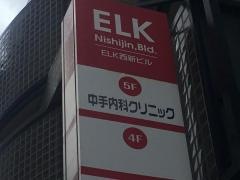中手内科クリニック