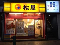 松屋　赤羽店