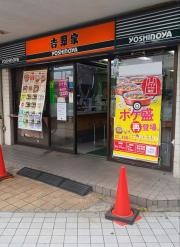 吉野家　竹の塚駅前店