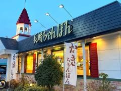 リンガーハット　福岡志免田富店