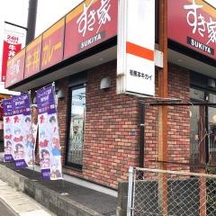 すき家　熊本秋津店