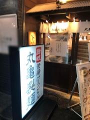 丸亀製麺　御茶ノ水店
