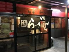 和ッ