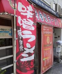 金龍ラーメン