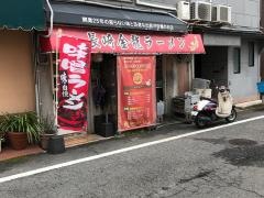 金龍ラーメン