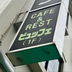 喫茶ビュッフェ
