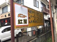紅蘭