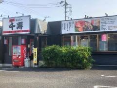 月島もんじゃ千寿