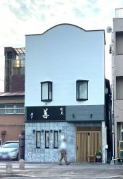 喰い処善