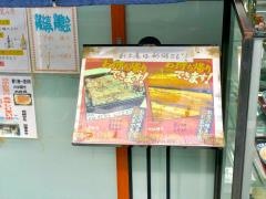 鰻山ぎし