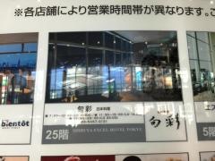 旬彩