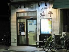 味平