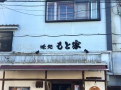 味処もと家