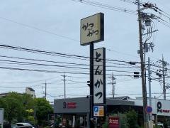 かつアンドかつ　小野原店