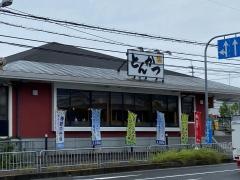 かつアンドかつ　小野原店