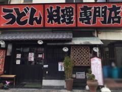山商うどん東野田店